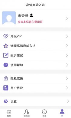 高情商输入法手机版下载
