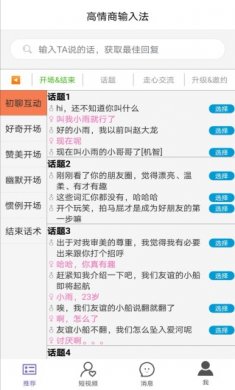 高情商输入法手机版下载3