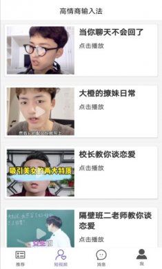 高情商输入法手机版下载2
