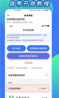 自动连点工具软件下载3