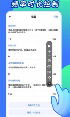自动连点工具软件下载2