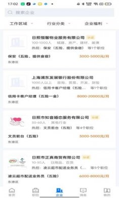 日照直聘app安卓版下载3