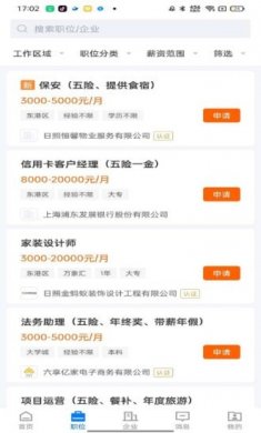 日照直聘app安卓版下载