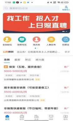 日照直聘app安卓版下载2