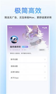 oopz移动端下载