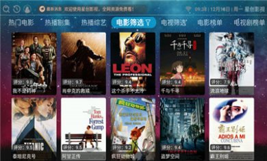 星创TVapp最新版安卓下载3