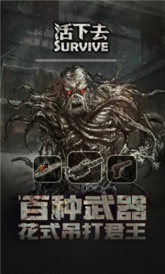 活下去游戏官方版下载1