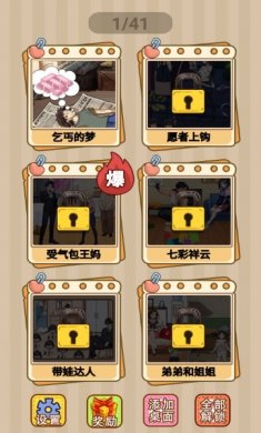 萌探探找茬游戏下载2