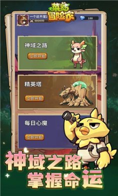 菜鸡冒险家官方版手游下载2