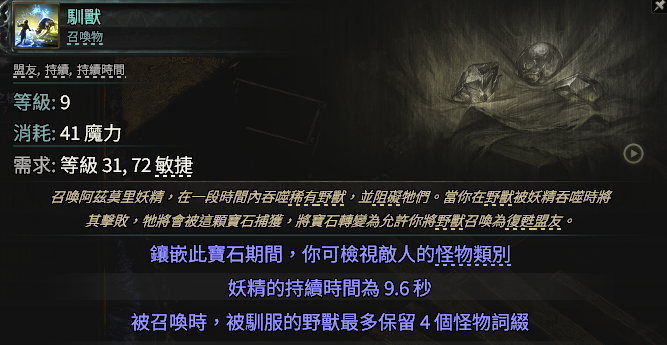 流放之路2驯兽技能怎么用