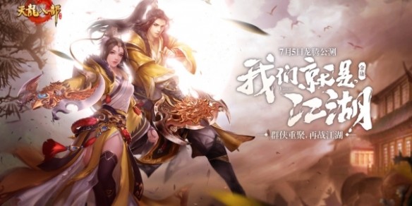 天龙八部手游和新天龙八部手游区别