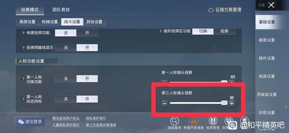 和平精英准星怎么调