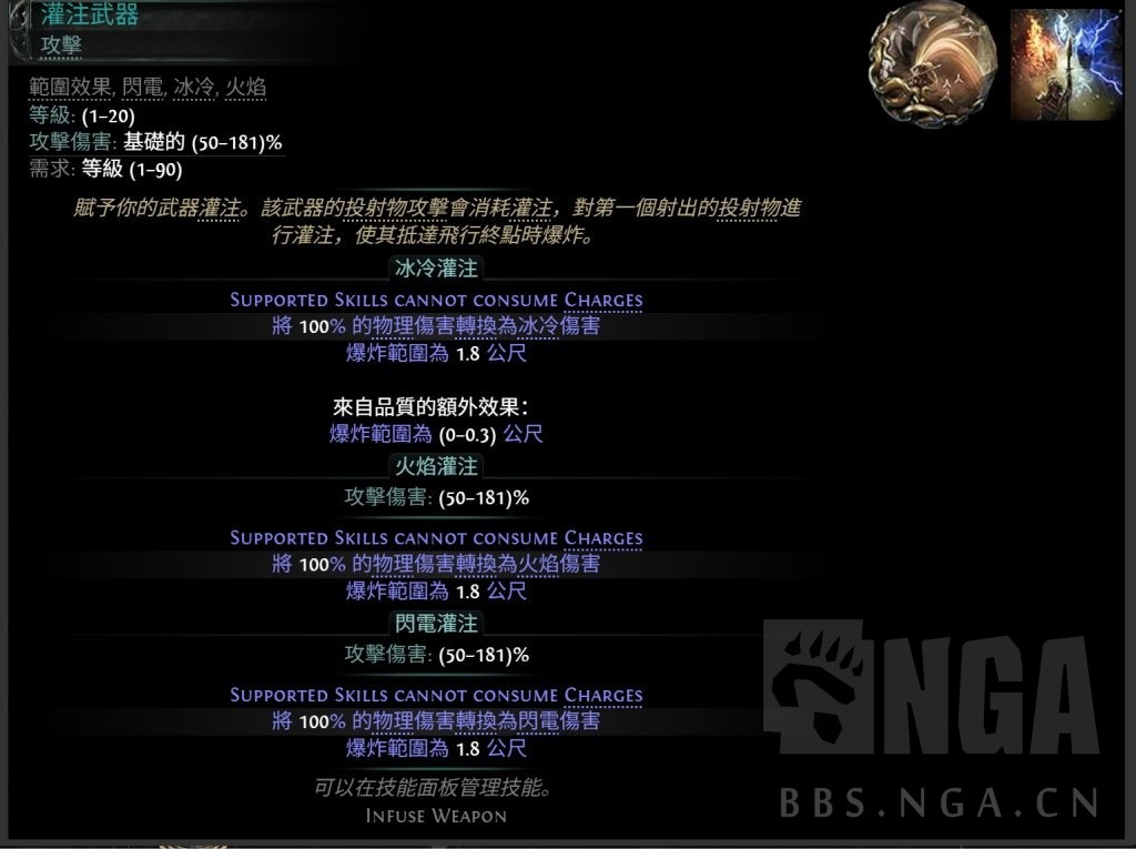 流放之路2灌注武器技能在哪？流放之路2灌注武器怎么用