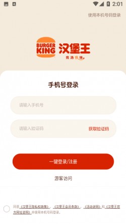 汉堡王中国2025官方下载1