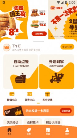 汉堡王中国2025官方下载6