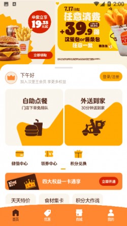 汉堡王中国2025官方下载