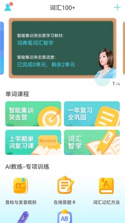 词汇100app下载1