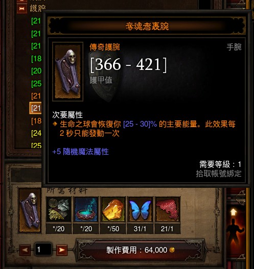 夺魂者裹腕在哪里获得