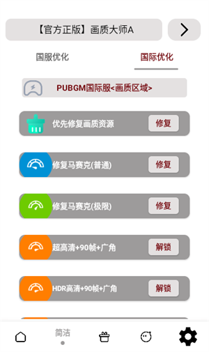 小沐风画质助手120帧2