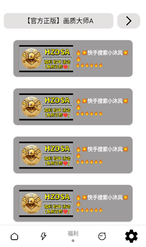 小沐风画质助手120帧4