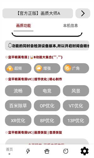 小沐风画质助手120帧1