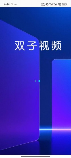 双子视频app下载电视剧免费版1