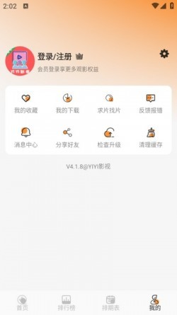yiyi影视追剧去广告纯净版1