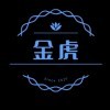 金虎影院TV版电视版安卓版