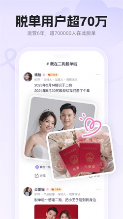 二狗相亲平台