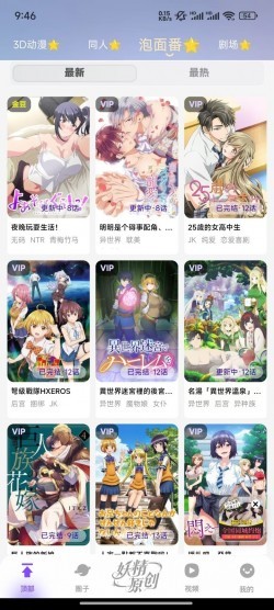 妖精漫画在线观看免费登录界面2