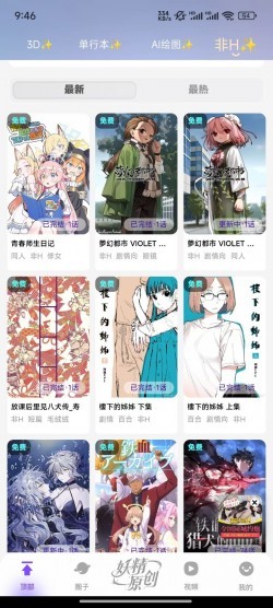 妖精漫画在线观看免费登录界面
