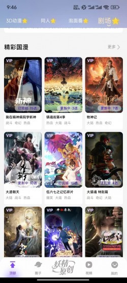 妖精漫画在线观看免费登录界面3