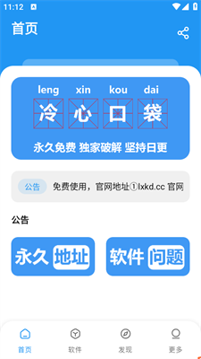 LX冷心口袋最新版1