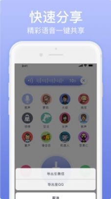 奇幻变声器下载手机版安装1