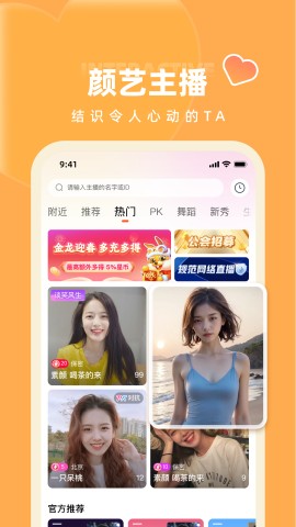 姬月直播免费下载安装4