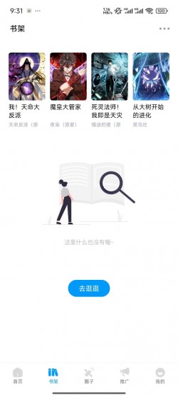 漫享时光下载最新版3