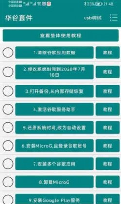 华谷套件最新版下载1