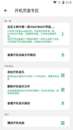 搞机助手最新版安卓3