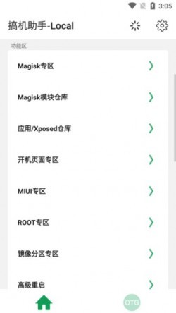 搞机助手最新版安卓1