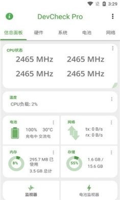 devcheckpro安卓免费4