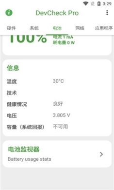 devcheckpro安卓免费3