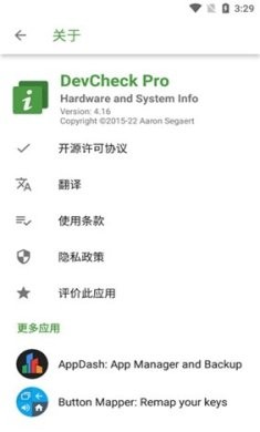 devcheckpro安卓免费2