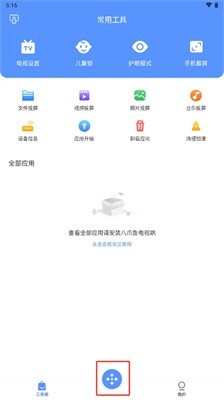 八爪鱼遥控器手机版下载4