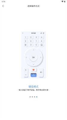 八爪鱼遥控器手机版下载2