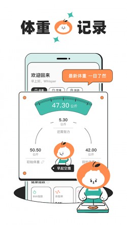 饭橘减肥安卓版下载4