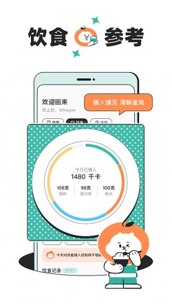 饭橘减肥安卓版下载2