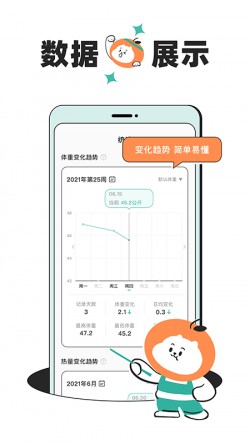 饭橘减肥安卓版下载1