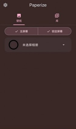 Paperize正版免费下载1