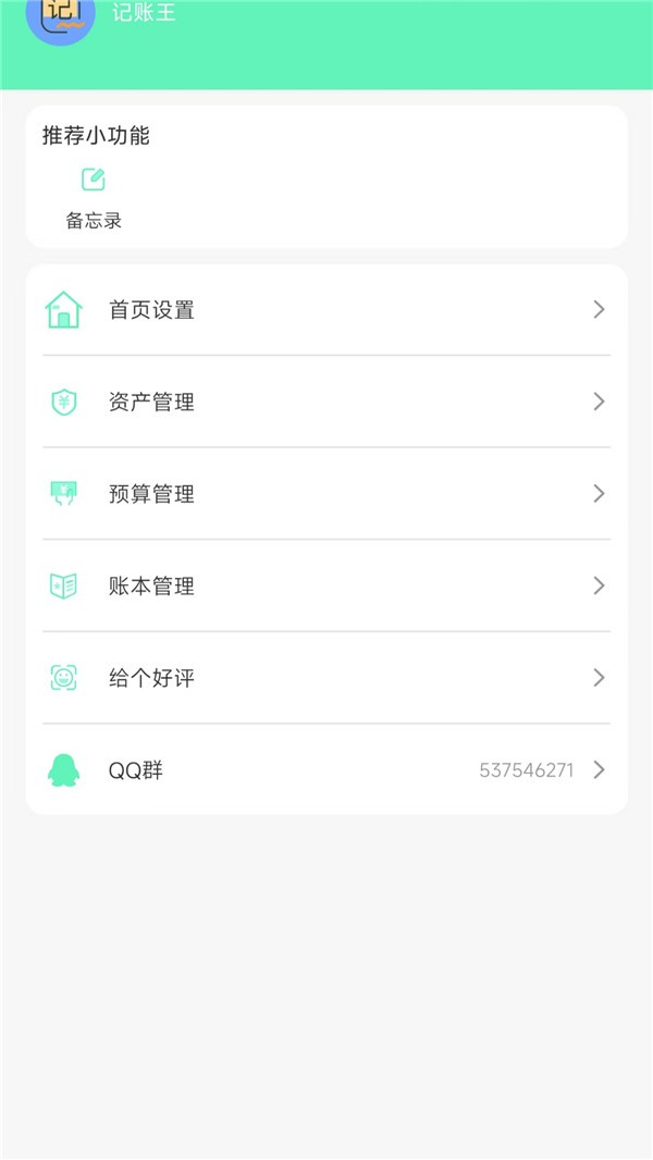 记账王2025最新版游戏下载1