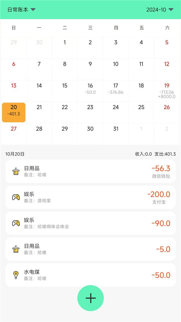 记账王2025最新版游戏下载4